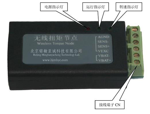 MH811無線扭矩傳感器節(jié)點