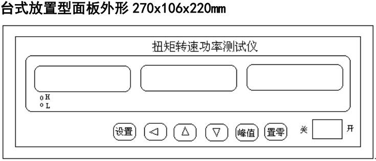 臺(tái)式扭矩功率儀面板